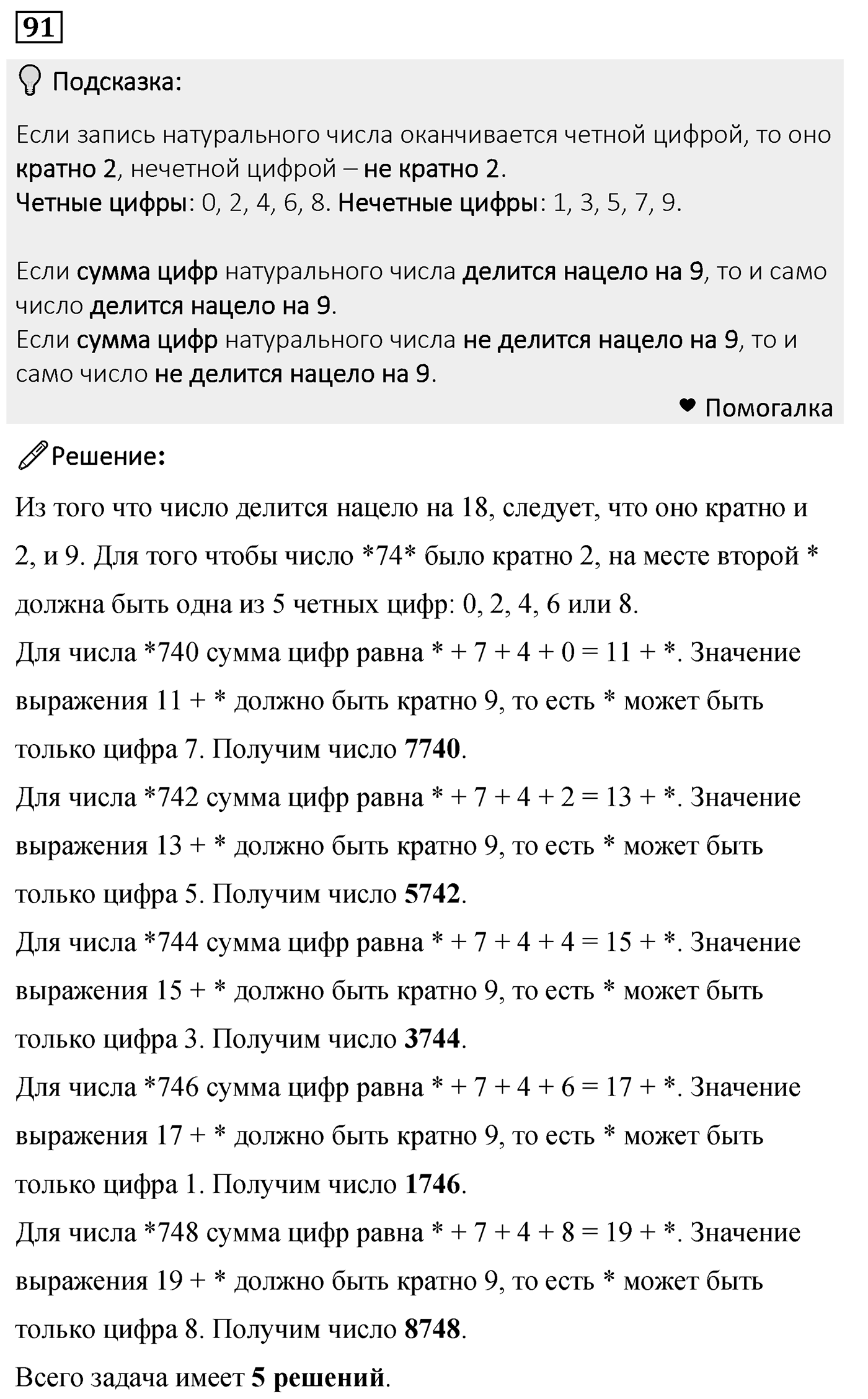 Номер 91 — решение 2