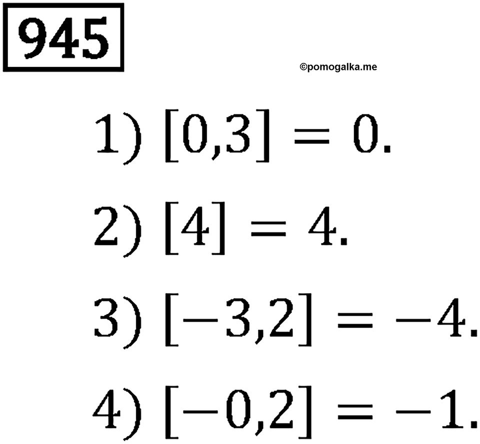 Номер 945 — решение 3