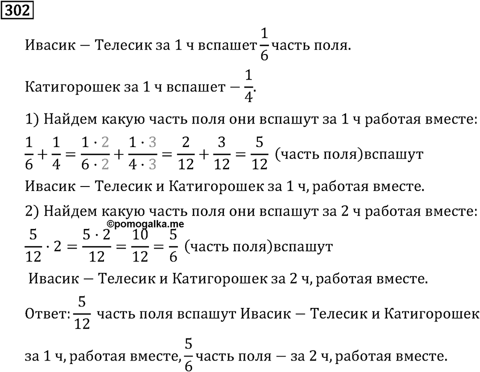 Номер 302 — решение 2