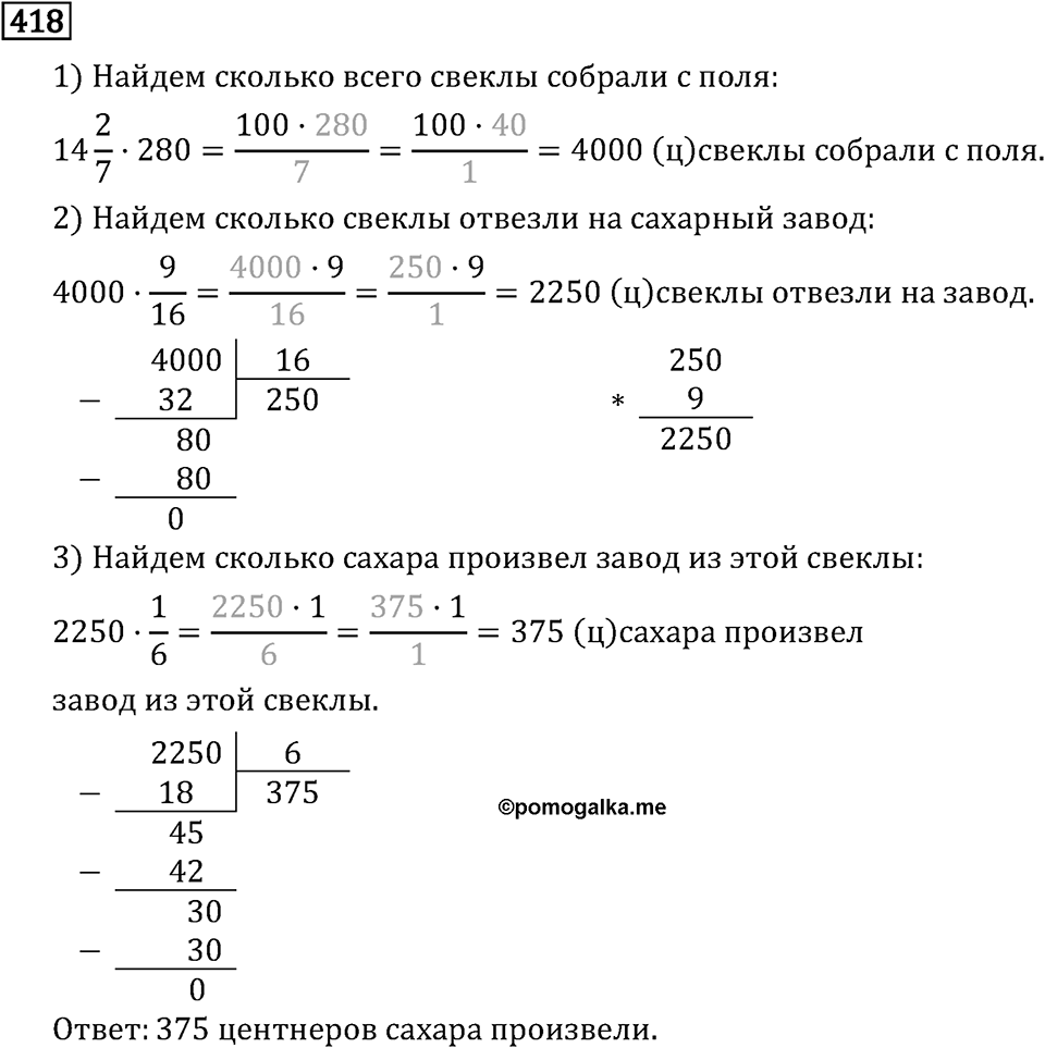 Номер 418 — решение 2