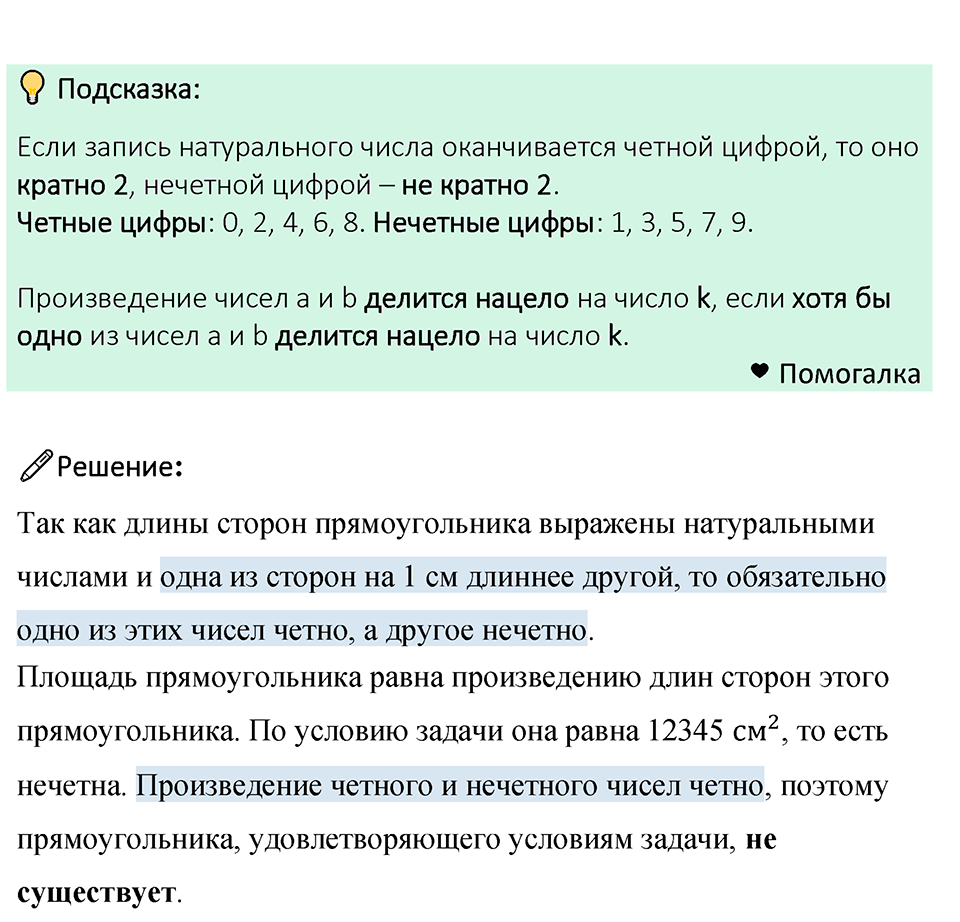 Номер 172 — решение 1