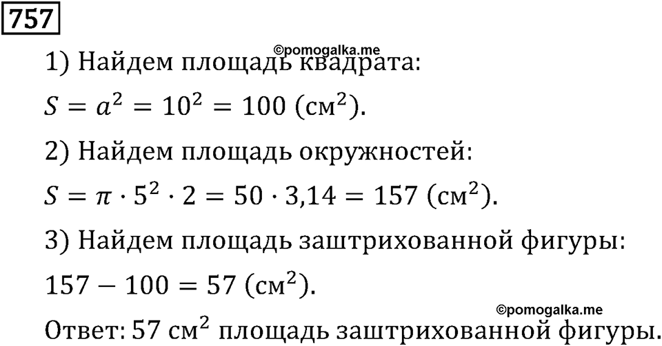 Номер 757 — решение 3