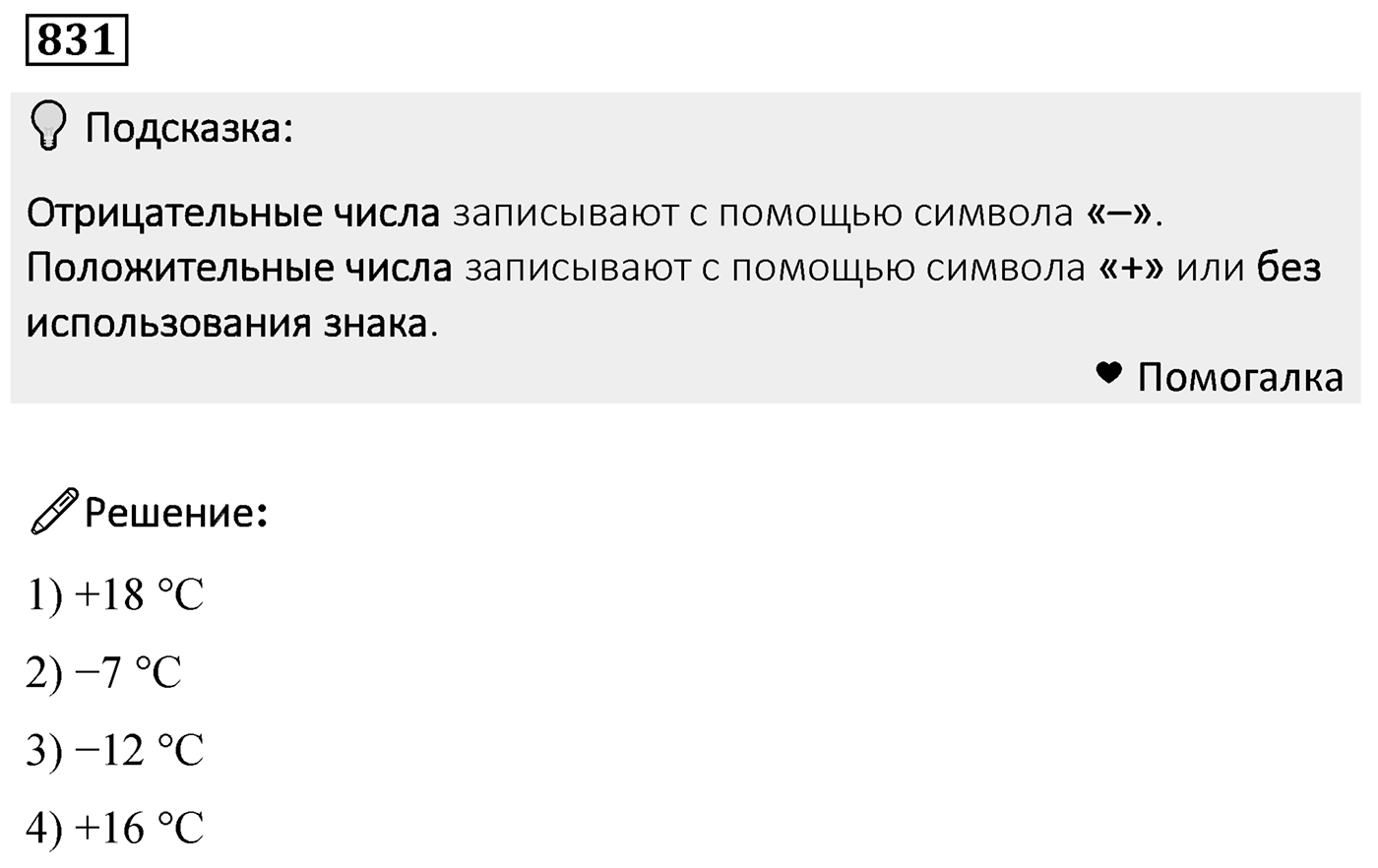 Номер 831 — решение 2