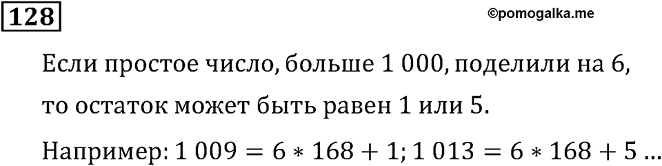 Номер 128 — решение 3