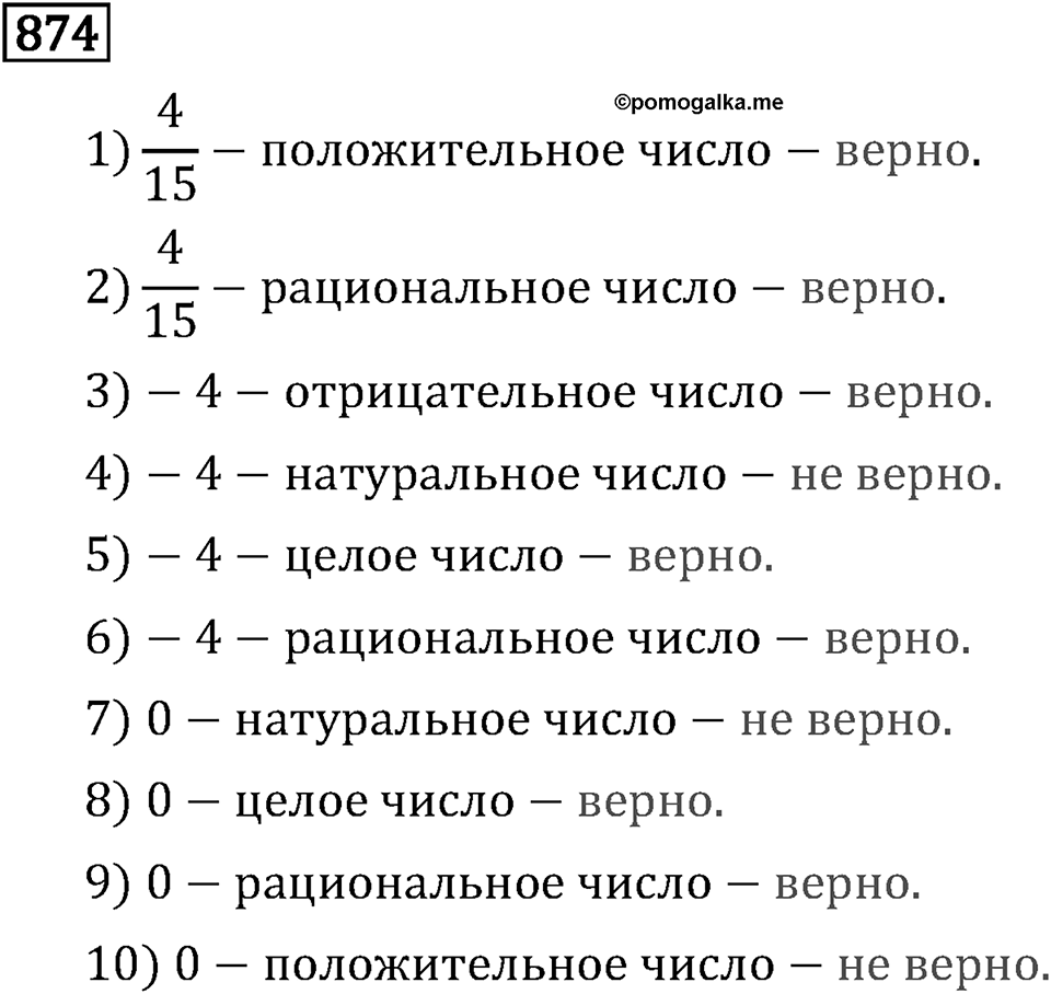 Номер 874 — решение 3