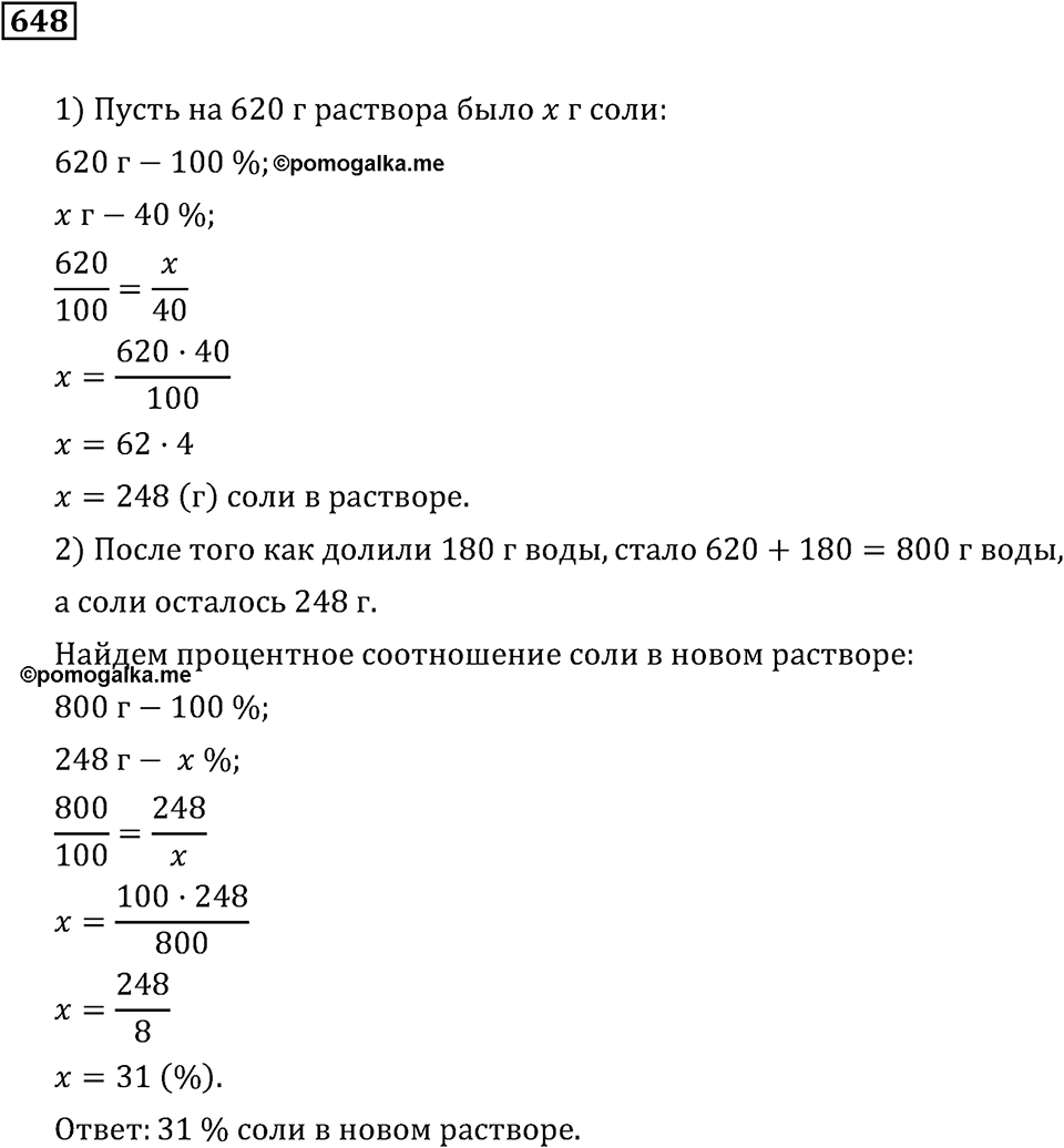 Номер 648 — решение 3