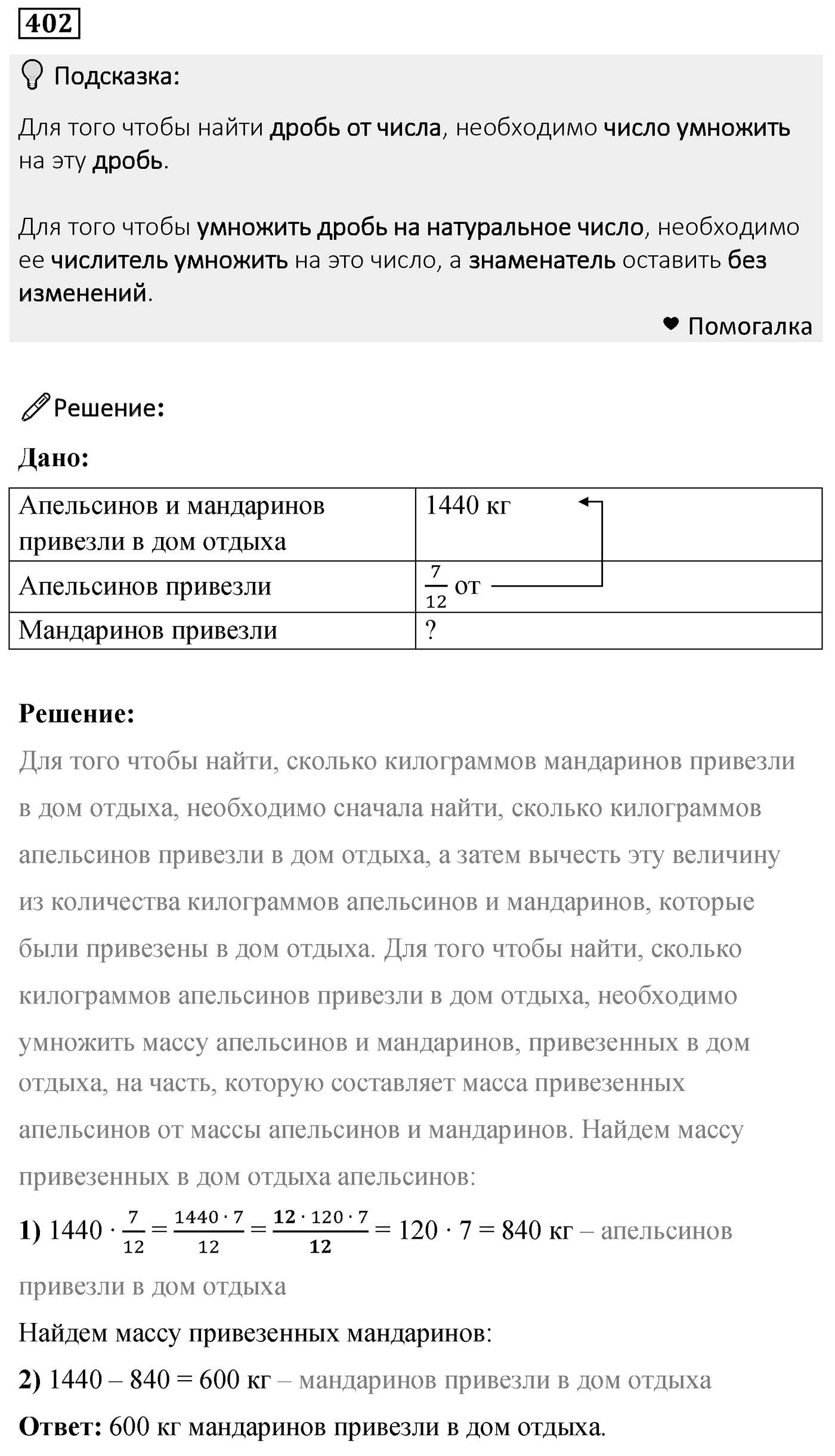 Номер 402 — решение 2