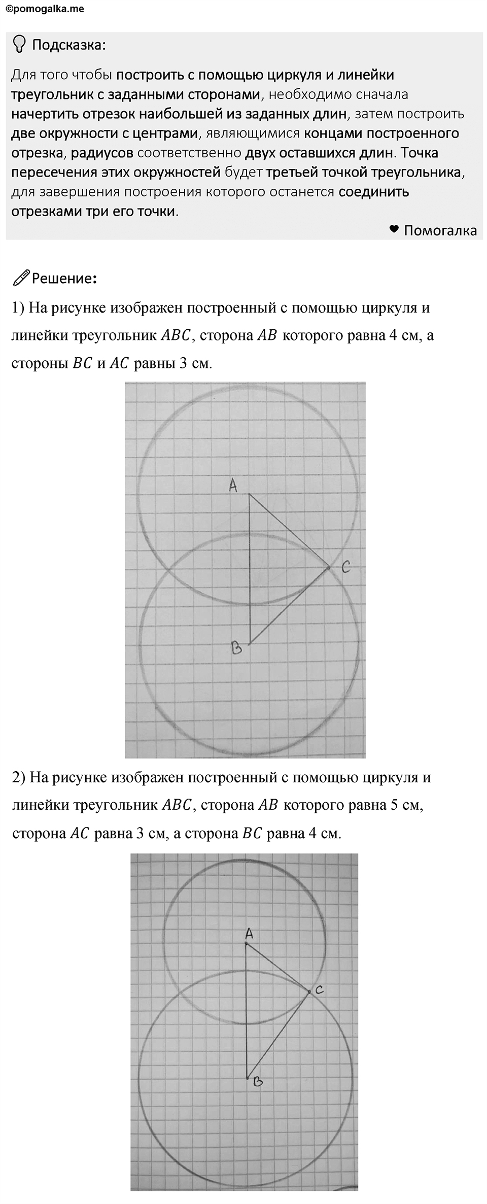 Номер 283 — решение 1