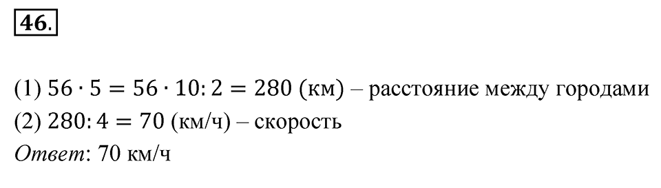 Номер 46 — решение 1