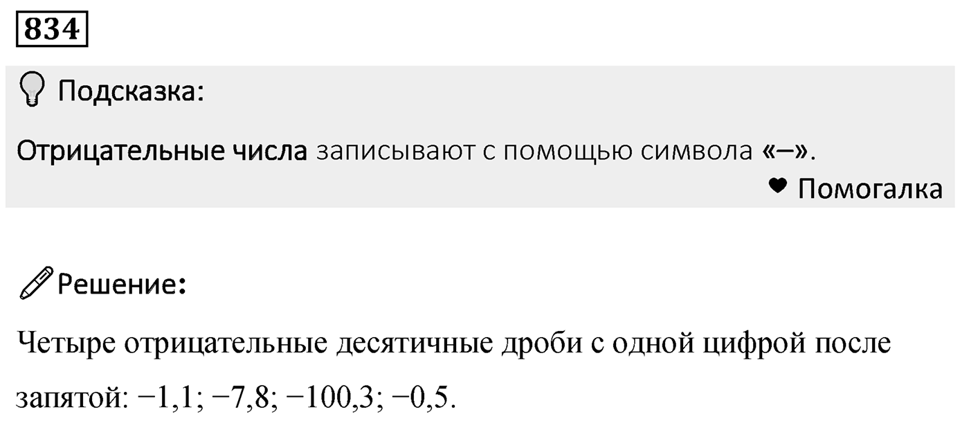 Номер 834 — решение 2