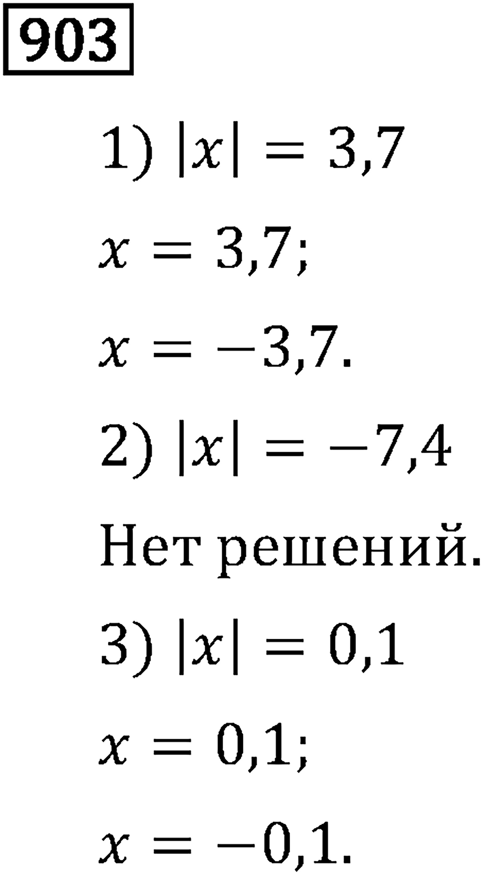 Номер 903 — решение 3