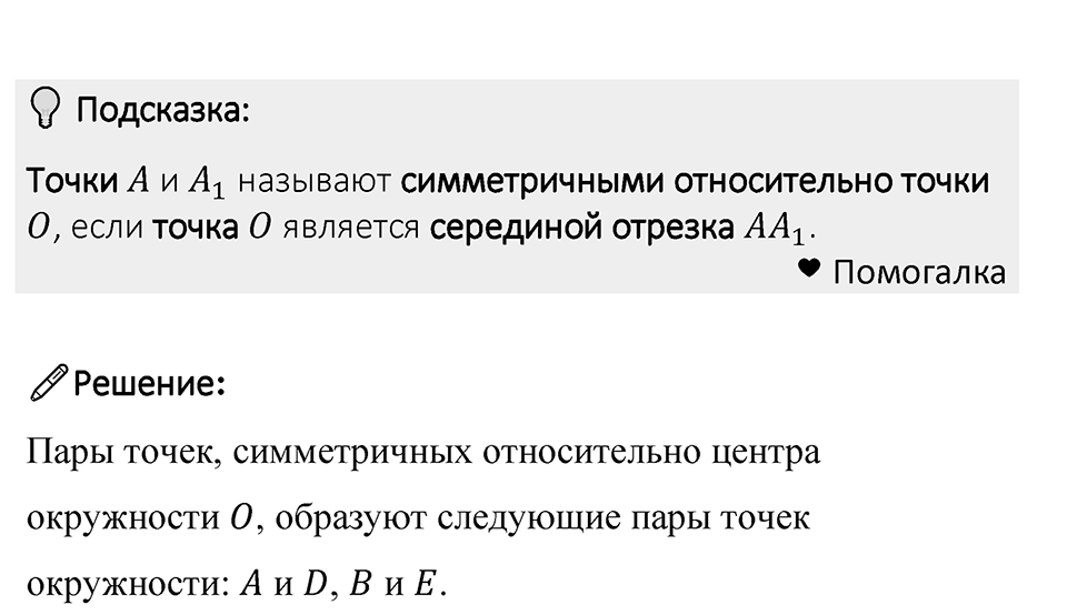 Номер 1382 — решение 1