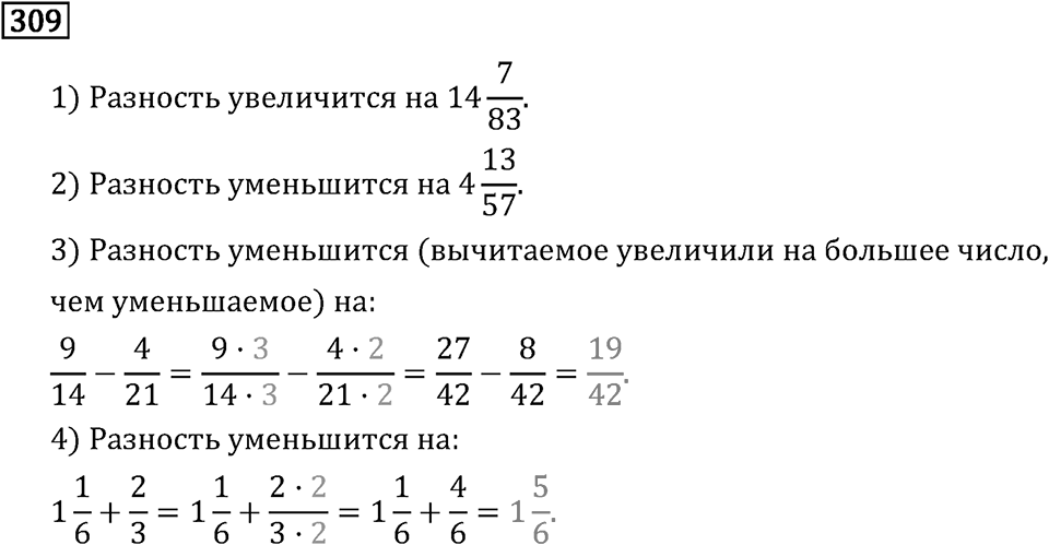 Номер 309 — решение 2