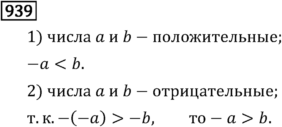 Номер 939 — решение 3