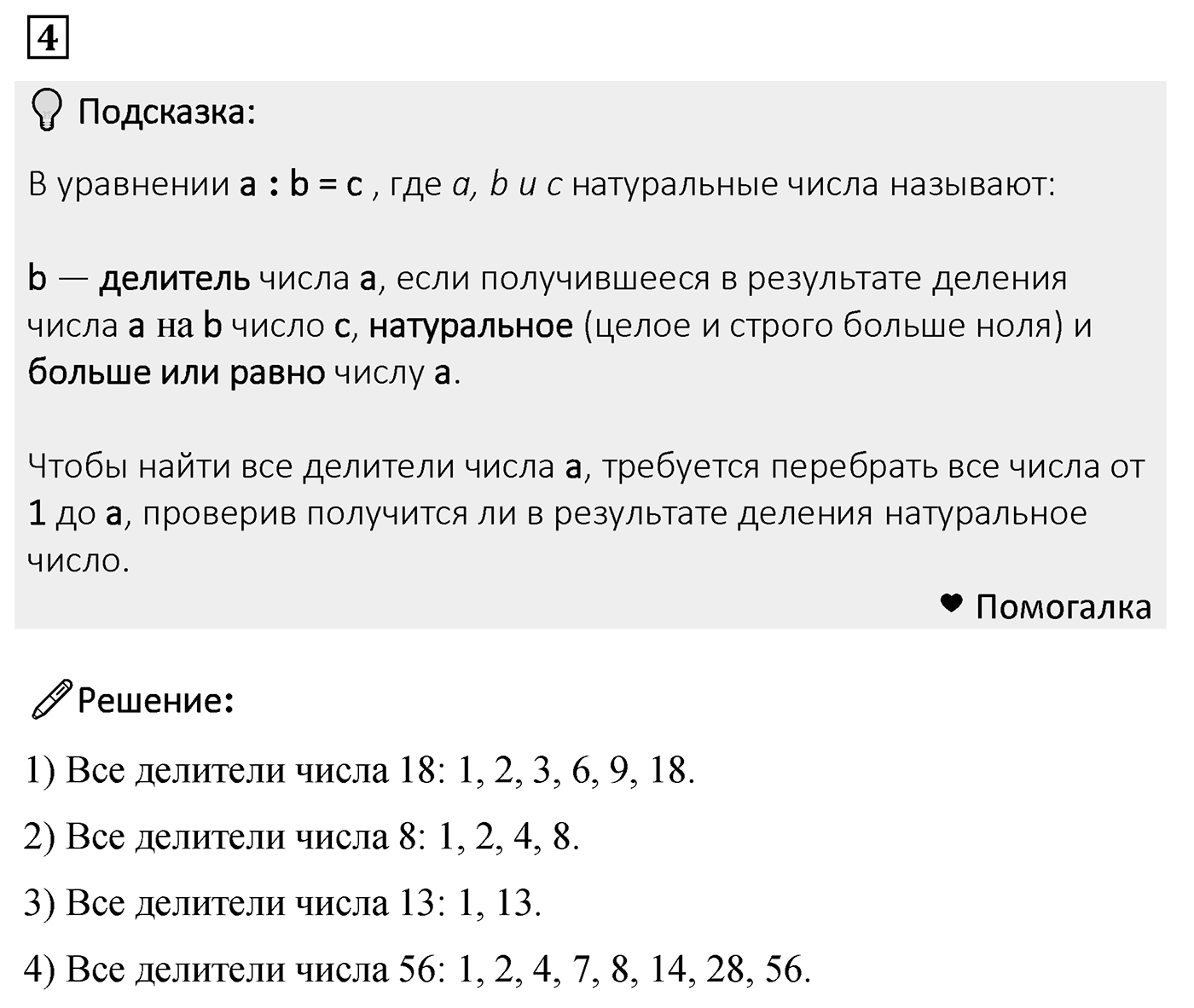 Номер 4 — решение 2