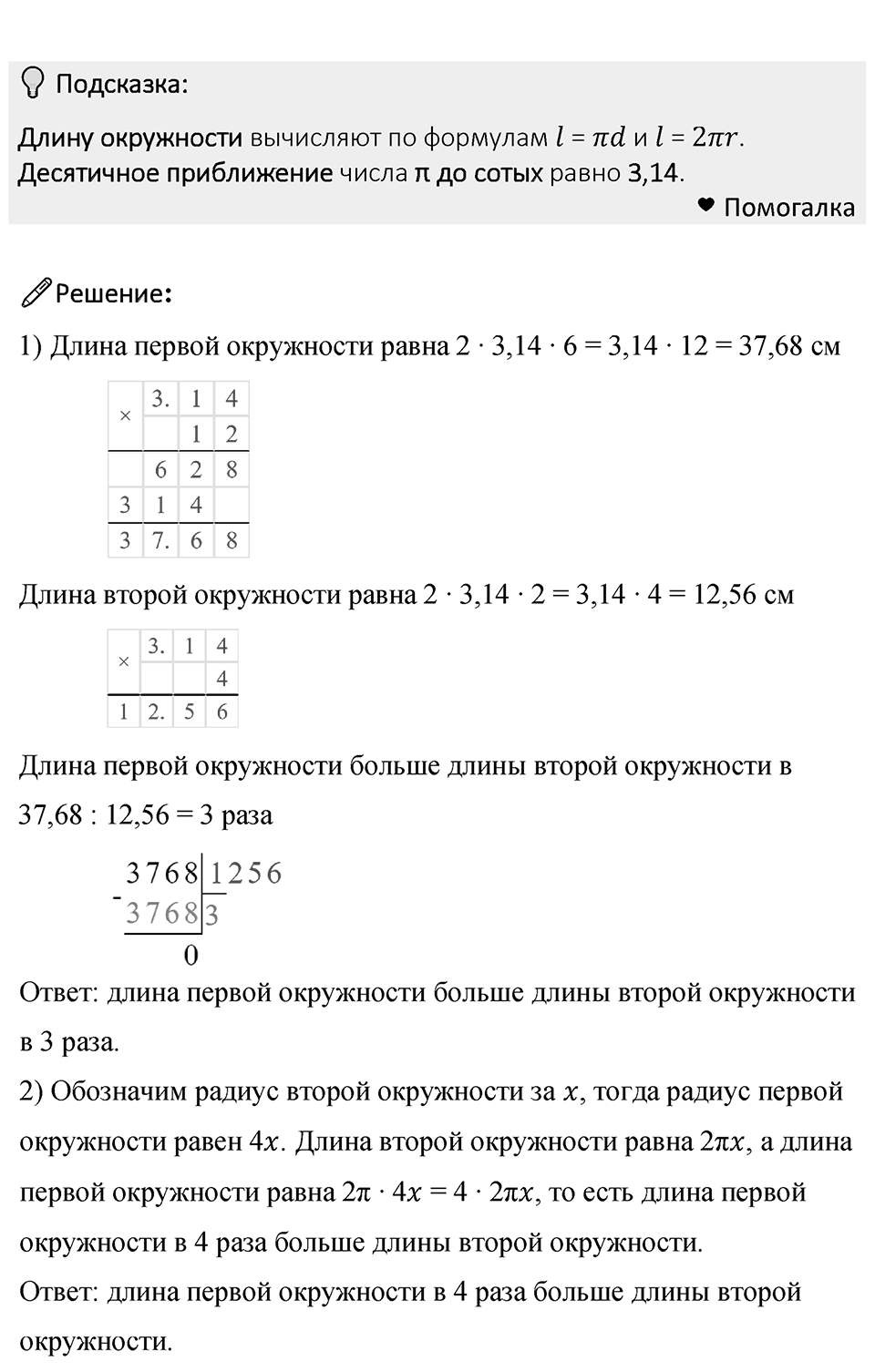 Номер 832 — решение 1