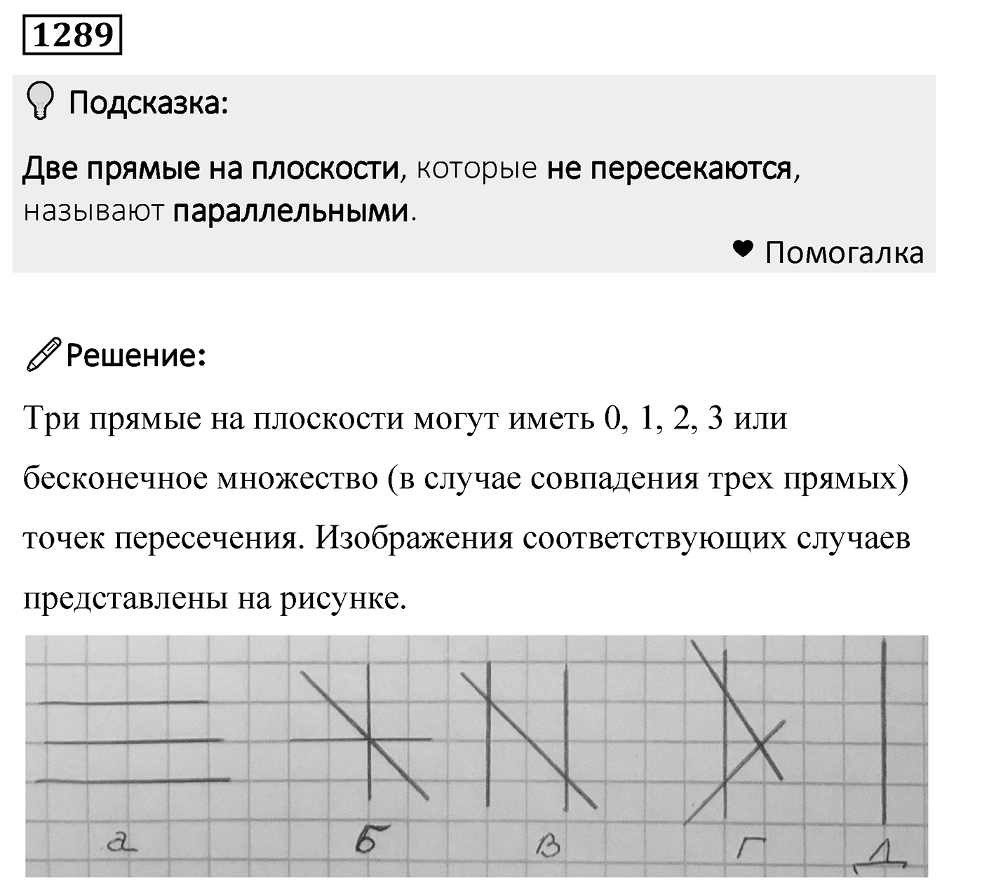 Номер 1289 — решение 2