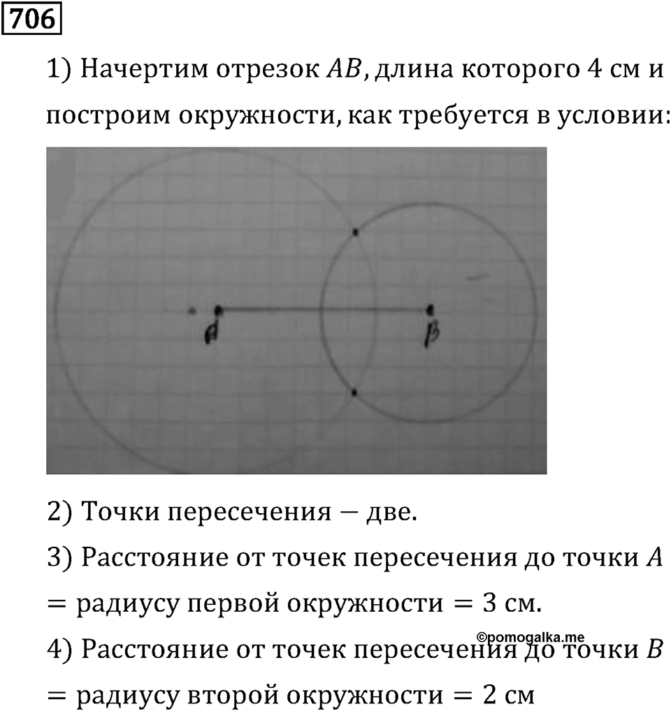 Номер 706 — решение 3
