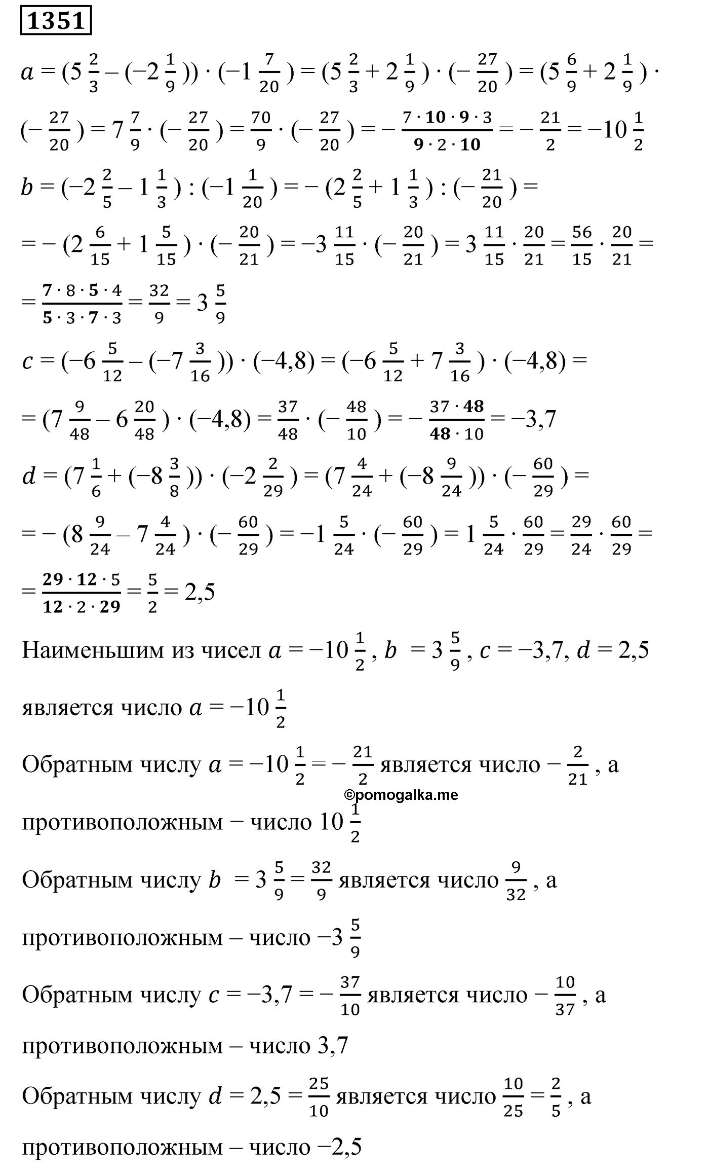 Номер 1351 — решение 2