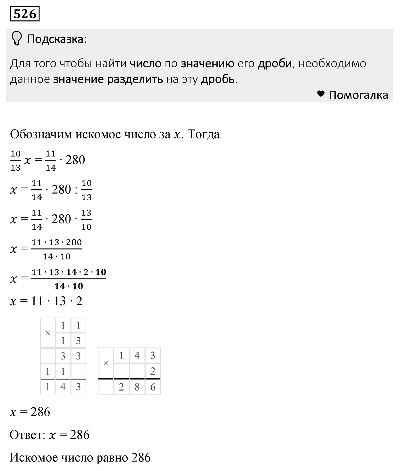 Номер 526 — решение 2