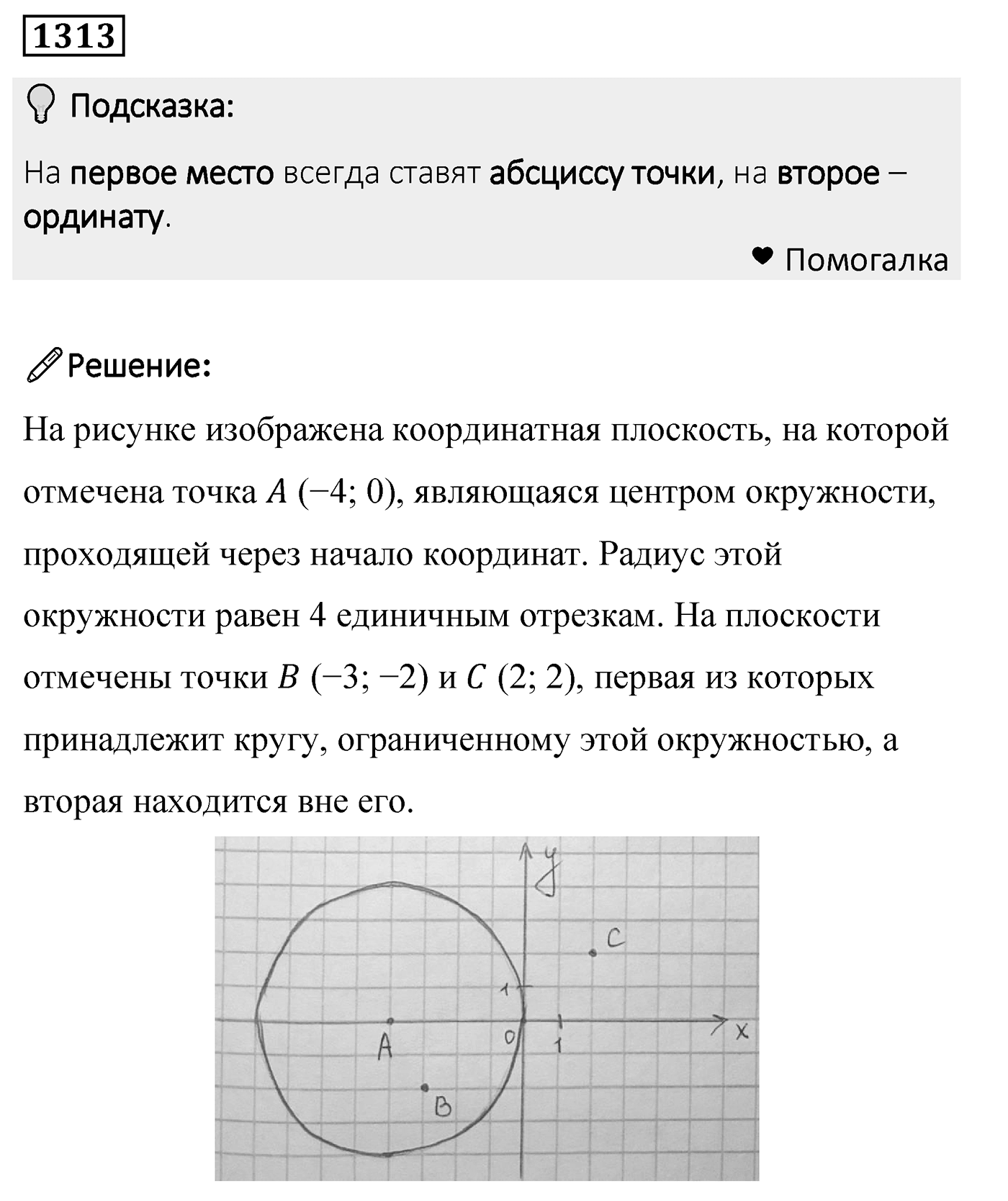 Номер 1313 — решение 2