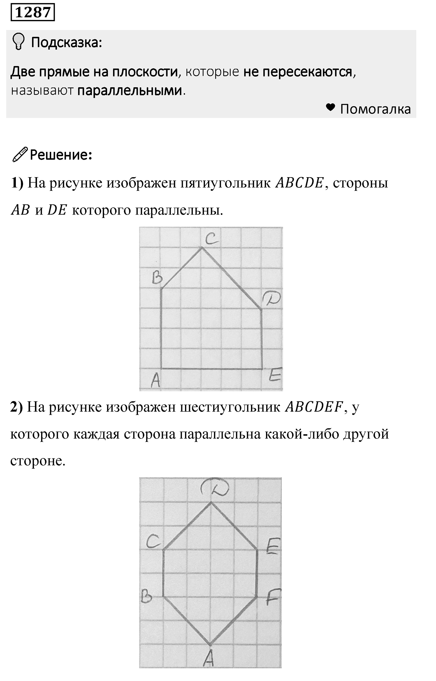 Номер 1287 — решение 2