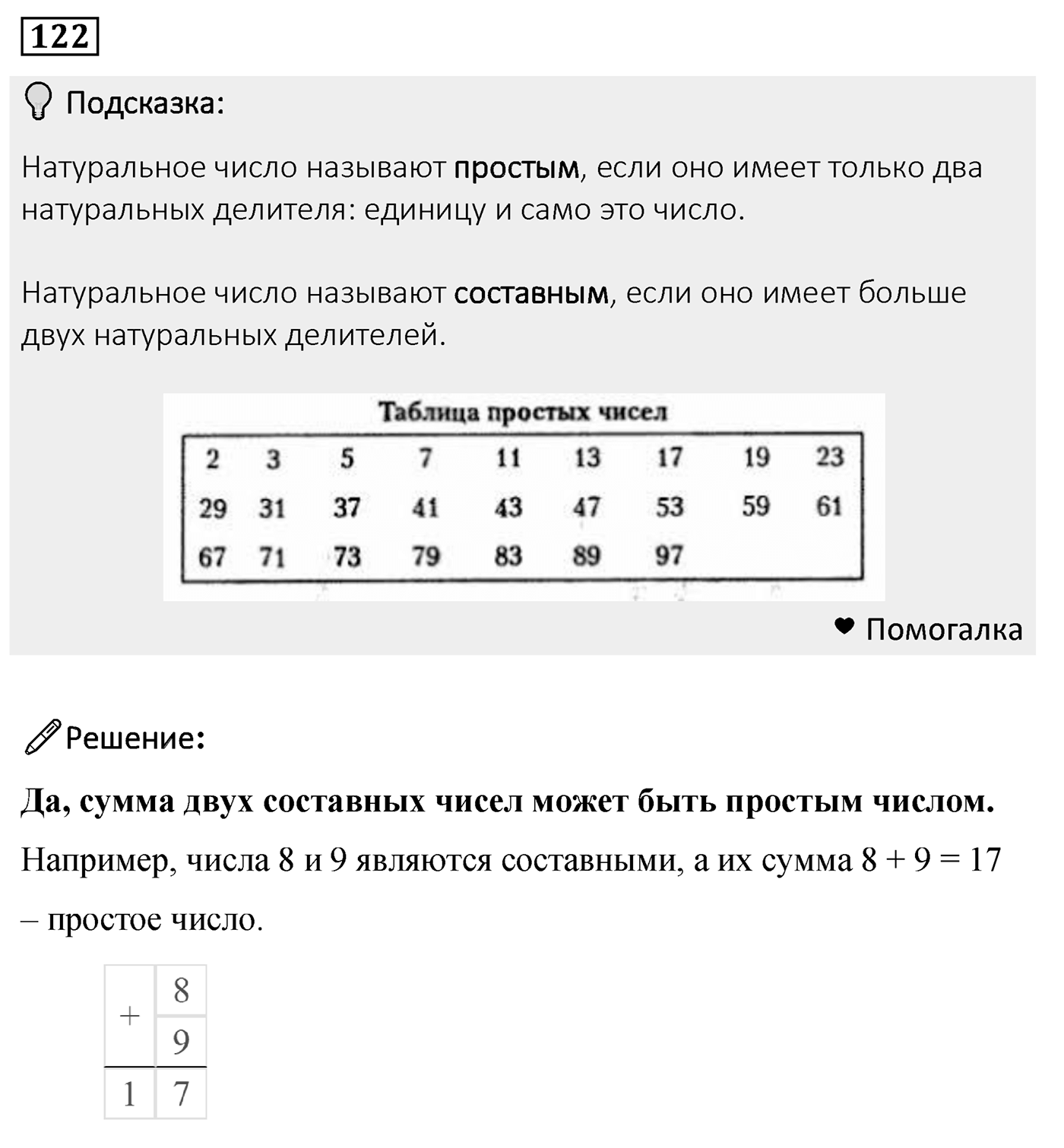 Номер 122 — решение 2