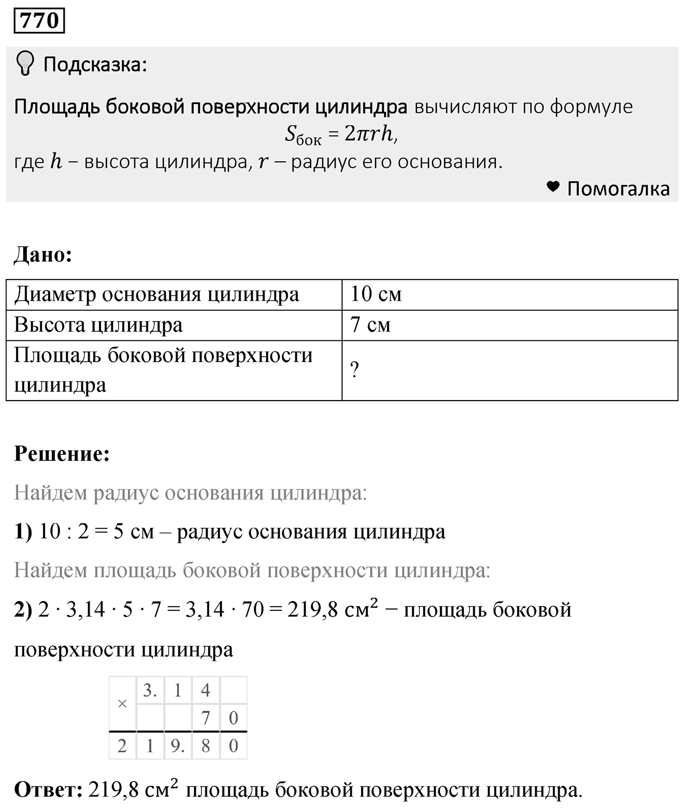Номер 770 — решение 2
