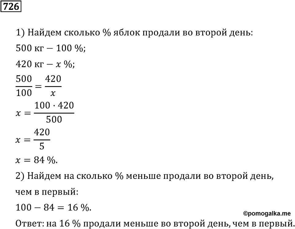 Номер 726 — решение 3