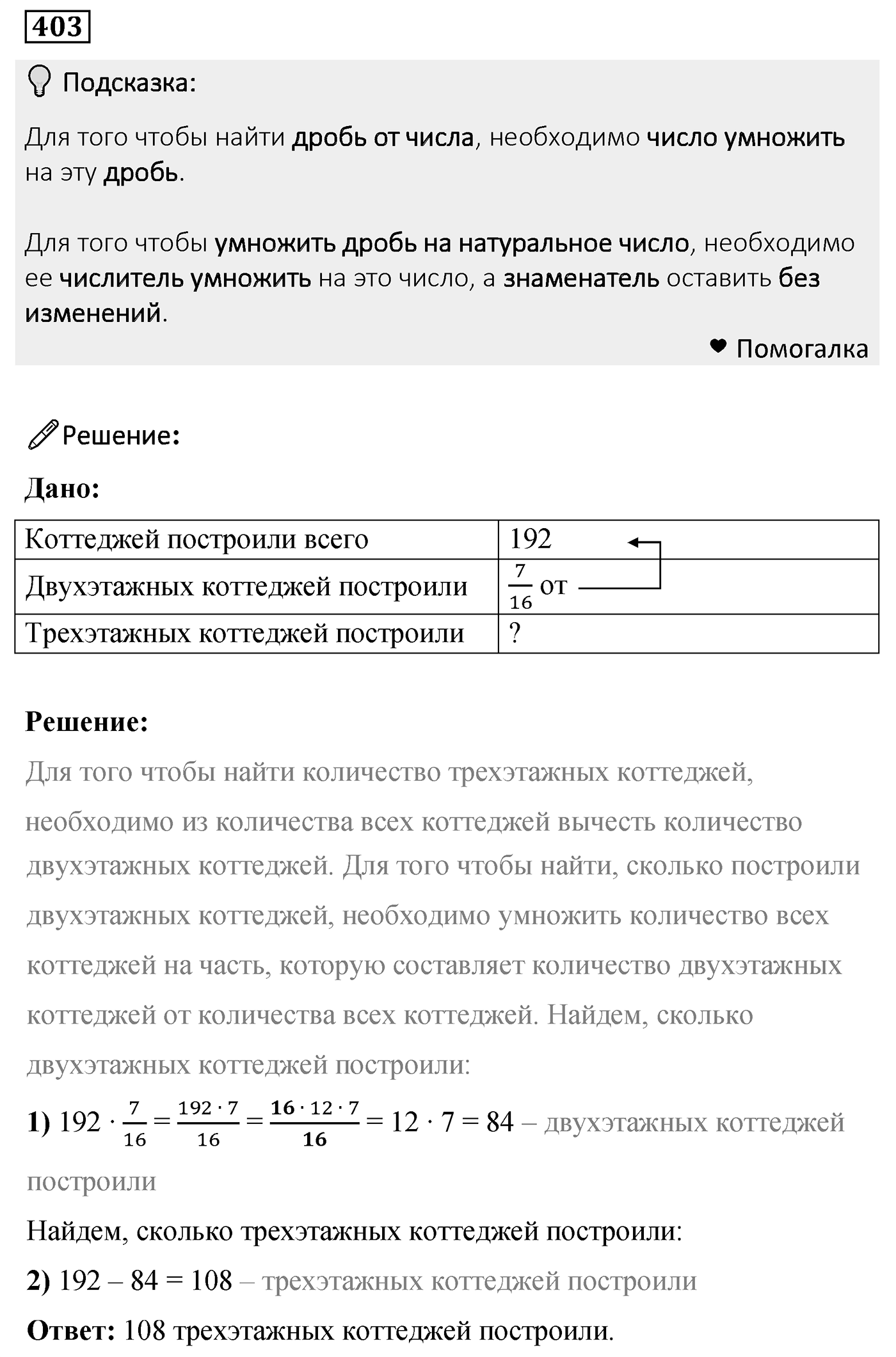 Номер 403 — решение 2