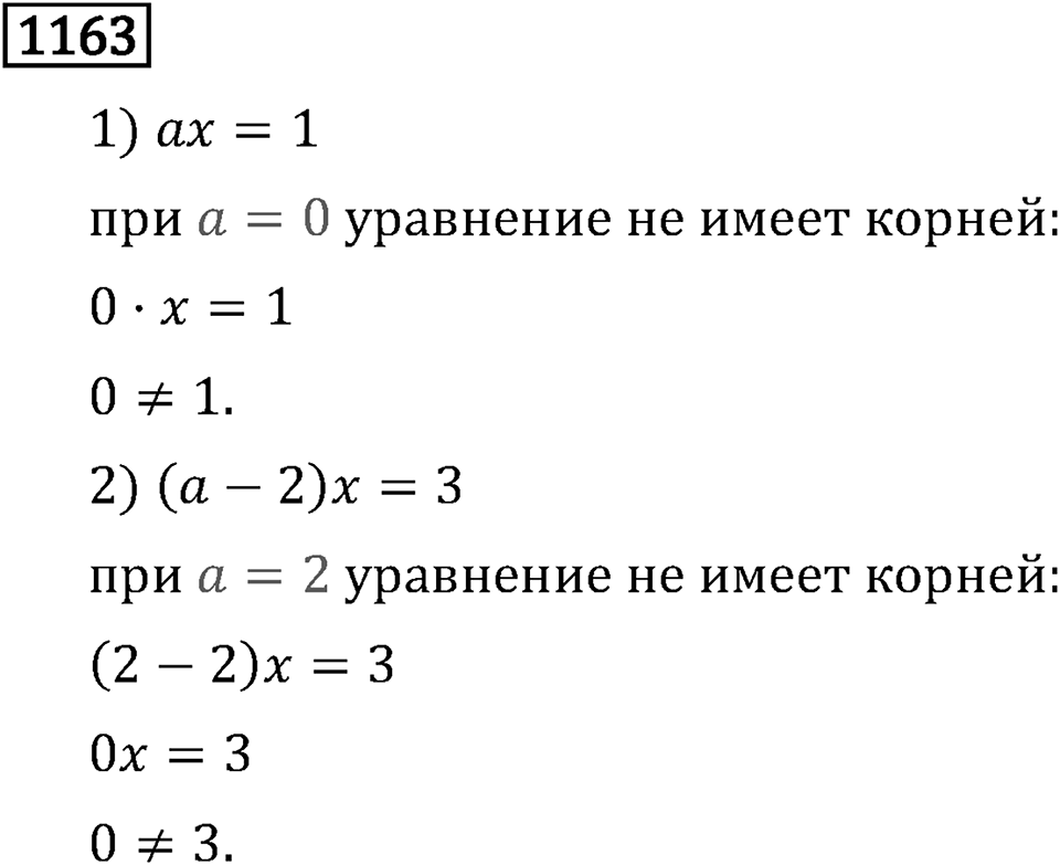 Номер 1163 — решение 2