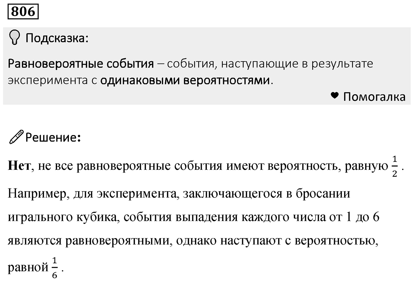 Номер 806 — решение 2