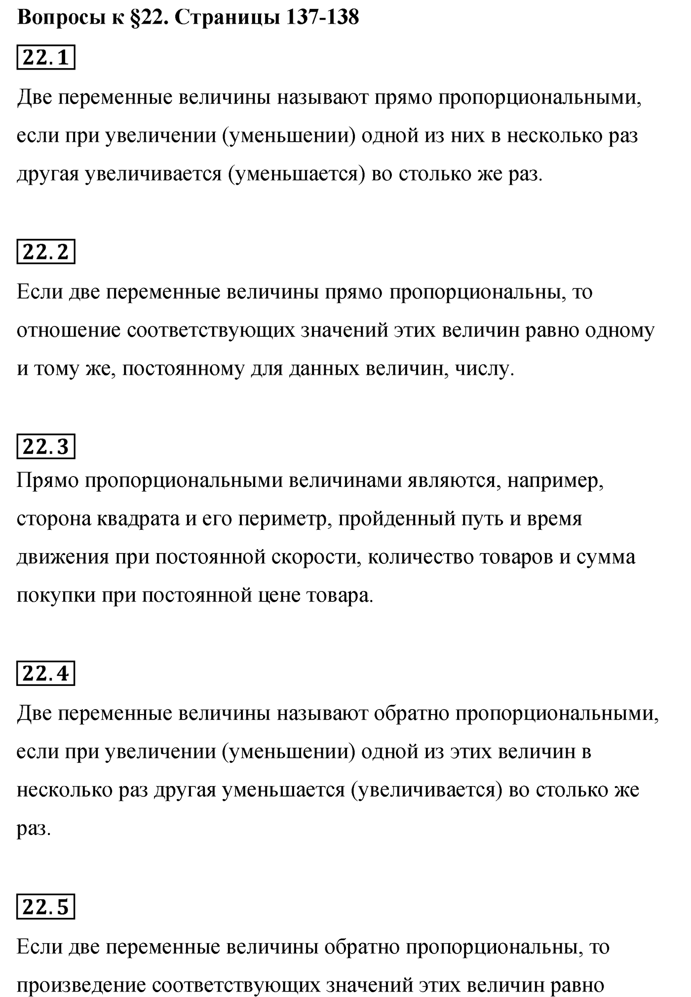 Страница 137-138, Вопросы после параграфа §22 — решение 1
