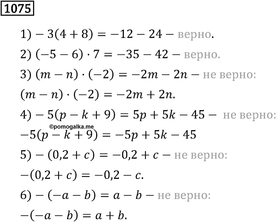 Номер 1075 — решение 3