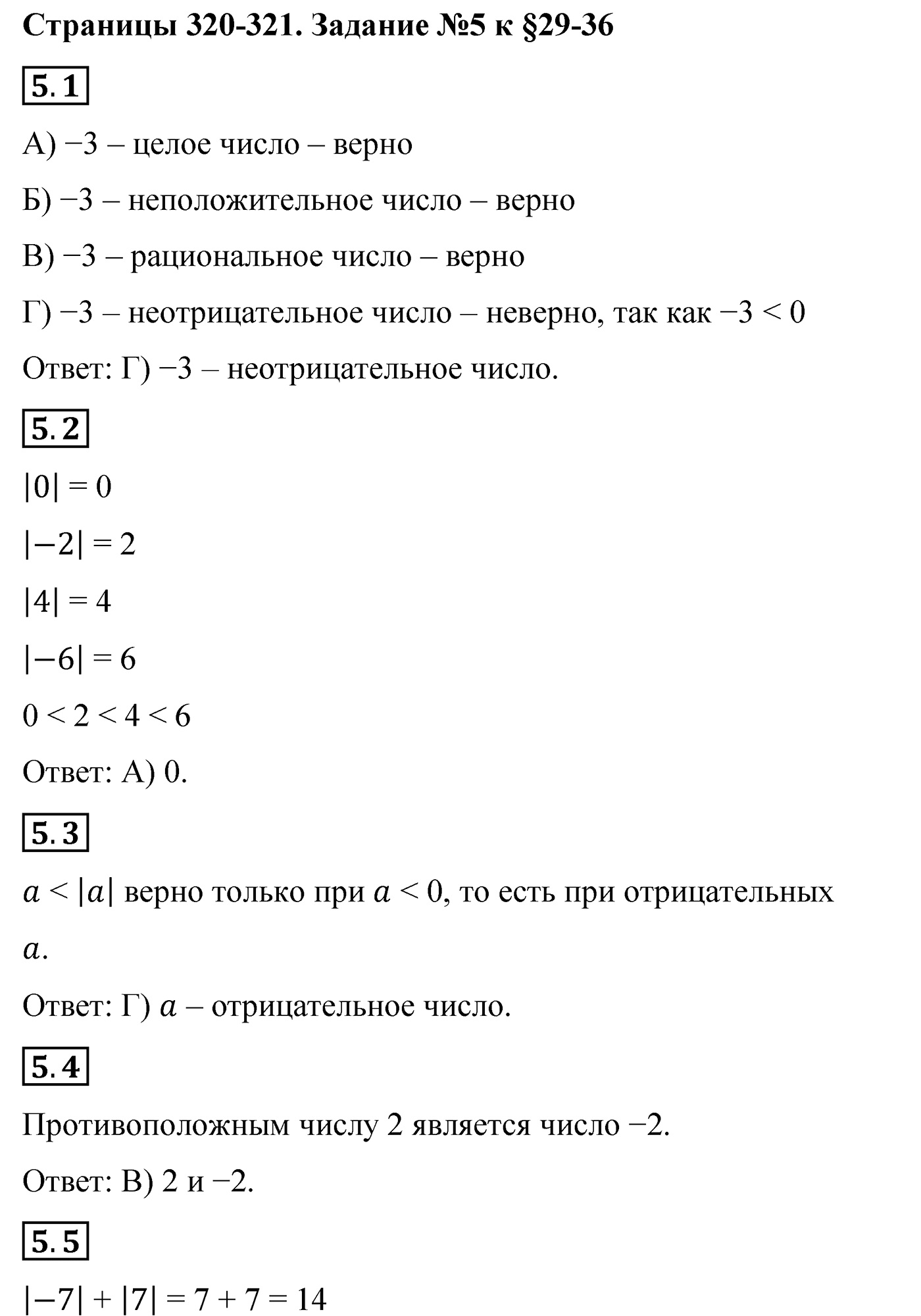 Страница 320-321 задание 5 — решение 1
