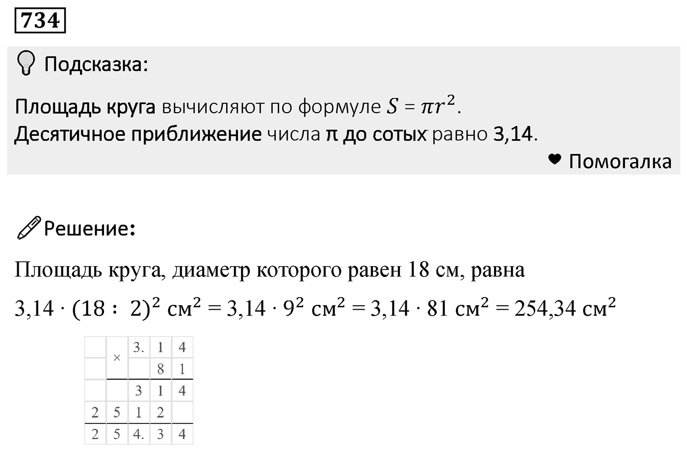 Номер 734 — решение 2