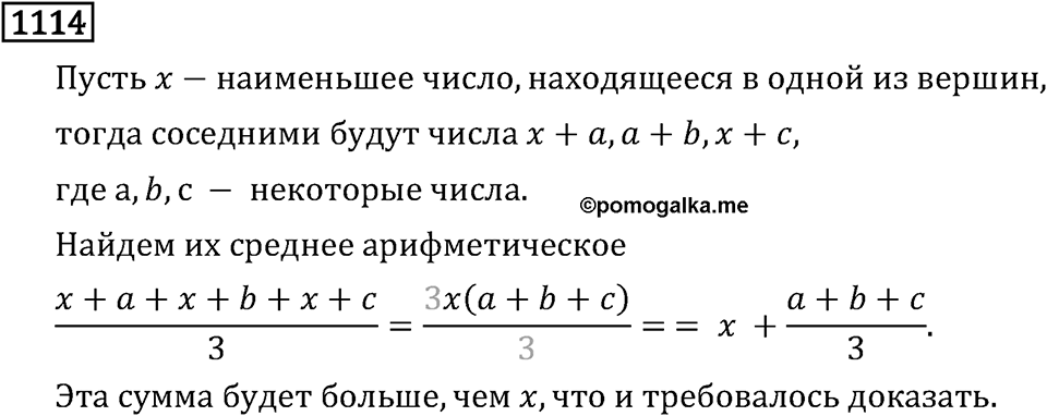 Номер 1114 — решение 3