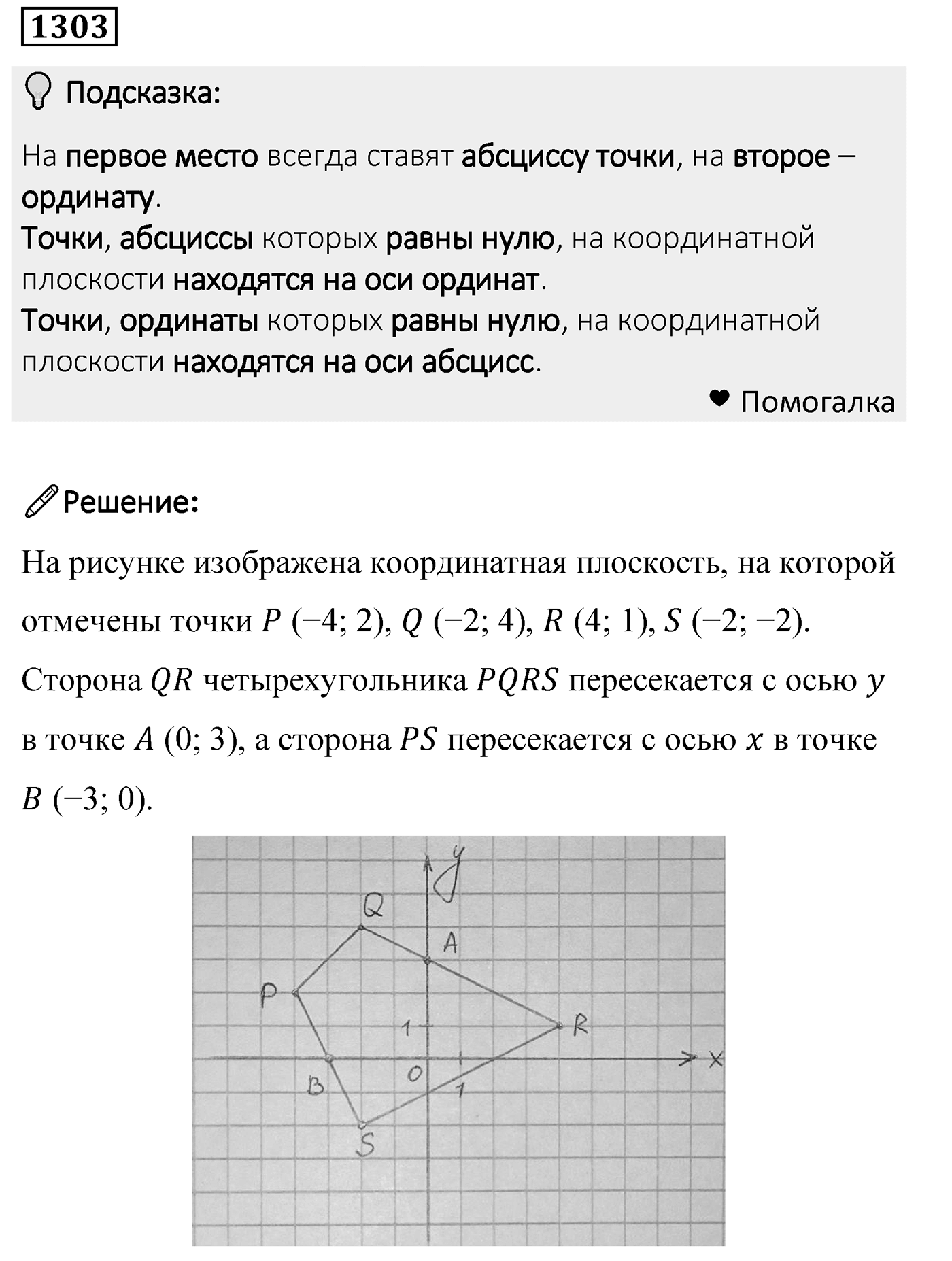 Номер 1303 — решение 2