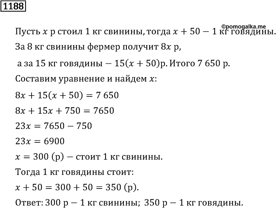 Номер 1188 — решение 2