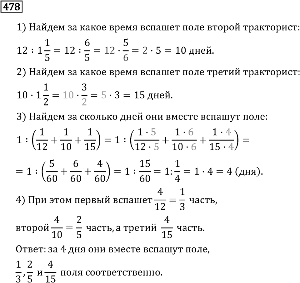 Номер 478 — решение 2