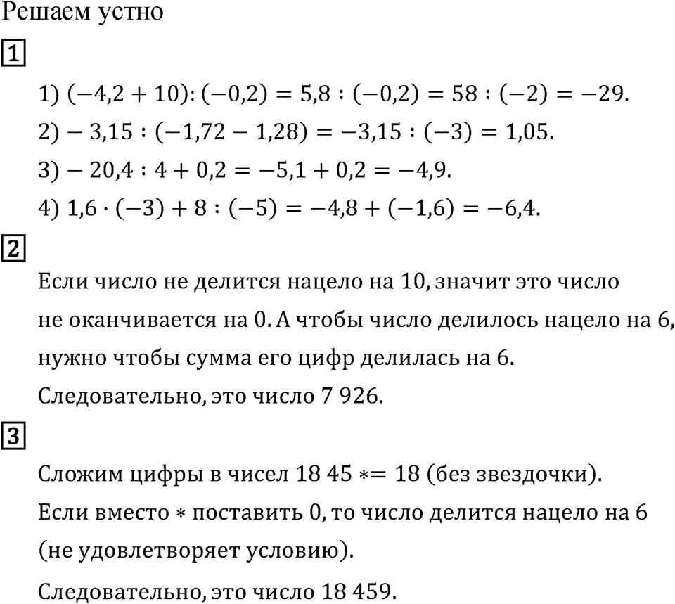 Решаем устно — решение 1