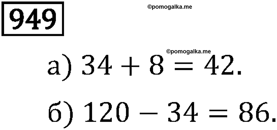 Номер 949 — решение 3