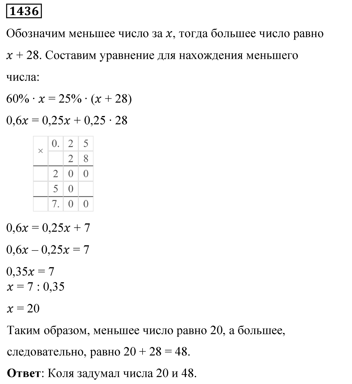 Номер 1436 — решение 2