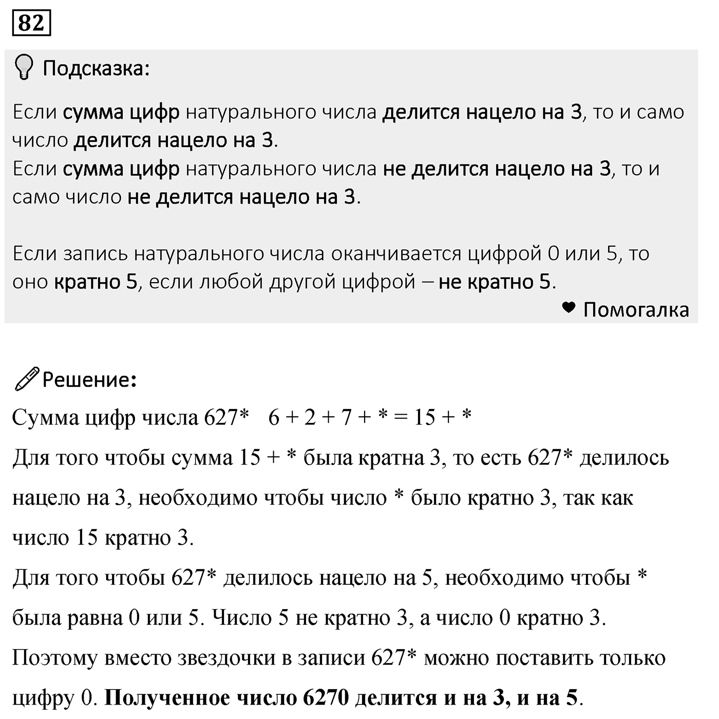Номер 82 — решение 2