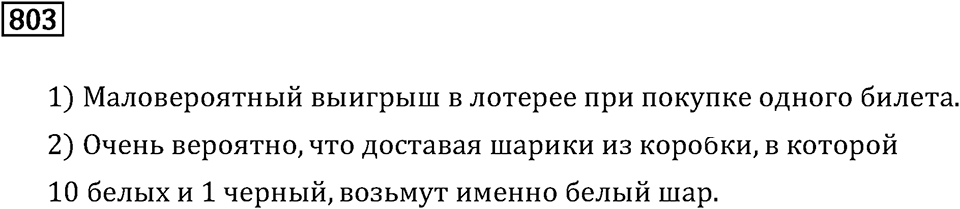 Номер 803 — решение 3