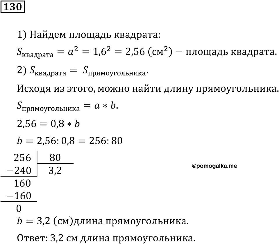 Номер 130 — решение 3