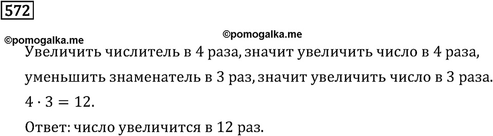 Номер 572 — решение 2