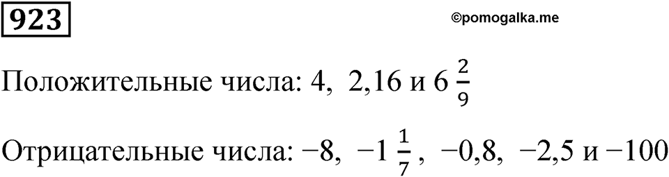 Номер 923 — решение 1