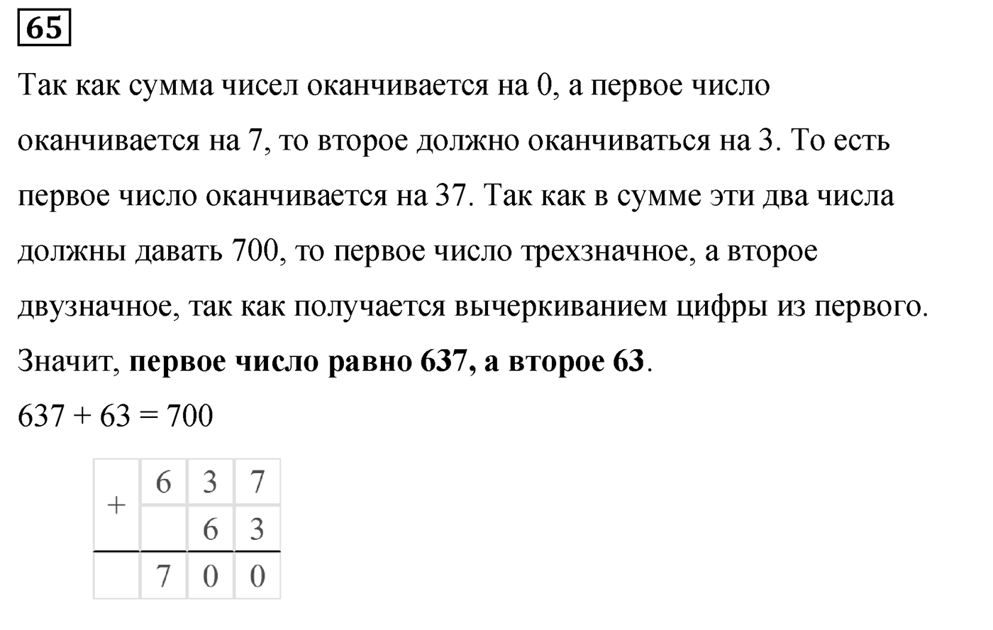 Номер 65 — решение 2