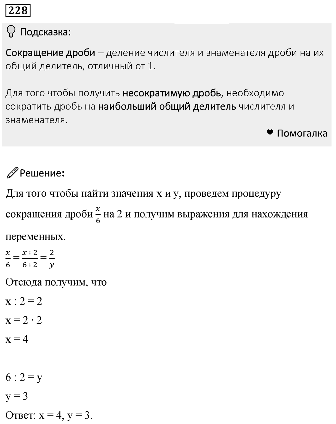 Номер 228 — решение 2